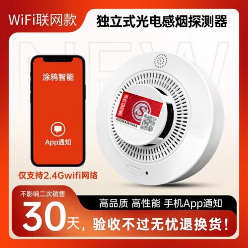 智能4G烟雾警报器联网无线烟感器连接手机联网家用商用消防警报器
