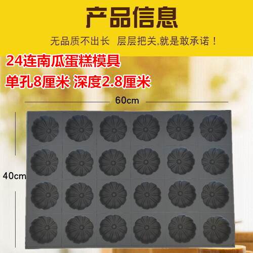 24连南瓜蛋糕不沾模具商用4060烘培烤盘用无水拔丝南瓜脆皮蛋糕模