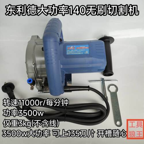 东利德135型切割机手提无刷切割机新款石材切割3500w大功率开槽机