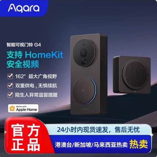 Aqara绿米联创智能可视门铃G410已接入HomeKit摄像头电子猫眼监控