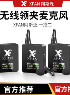 XFAN TINYXFAN/阿斯泛TINY无线麦克风领夹式话筒小蜜蜂单反麦克风