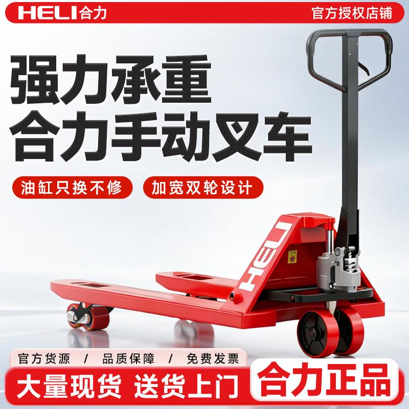 合力叉车手动地牛两吨三吨液压装卸车小型托盘搬运车手推式升降车