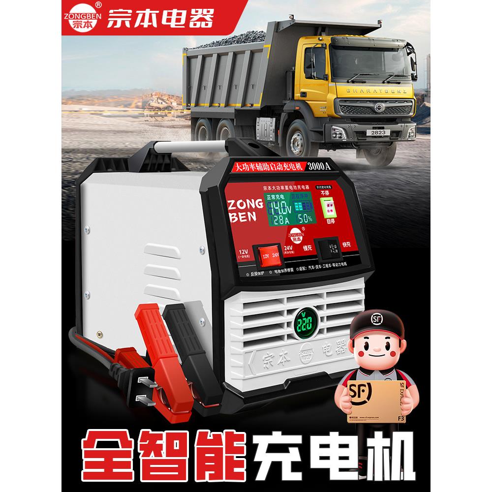 上海宗本车载电池充电器12V24V大功率载重工程车辆叉车充电器