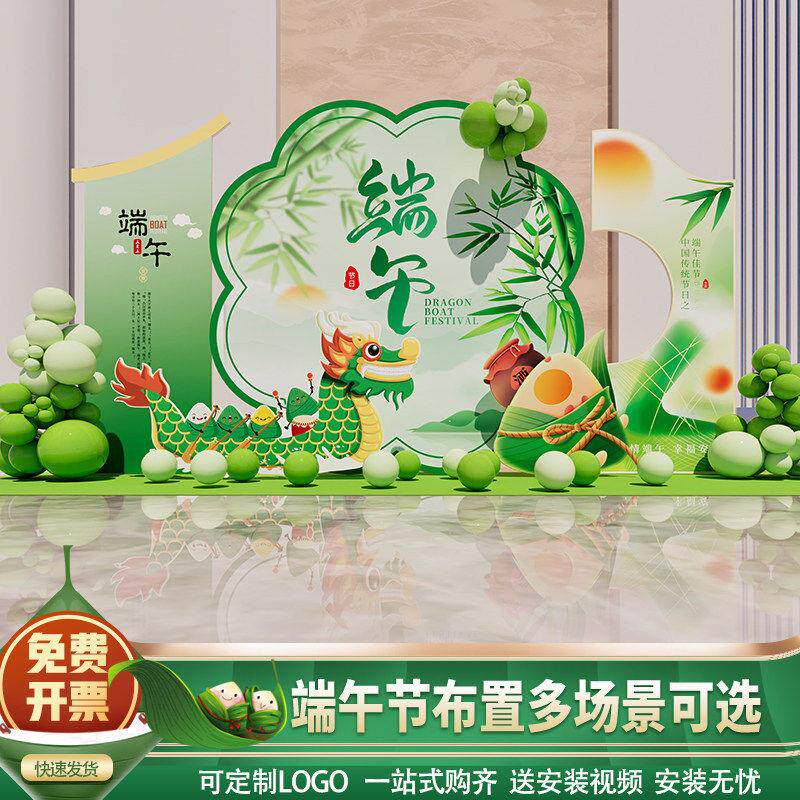 幼儿园端午节活动背景墙kt板商场端午活动游戏钓粽子龙舟装饰布置