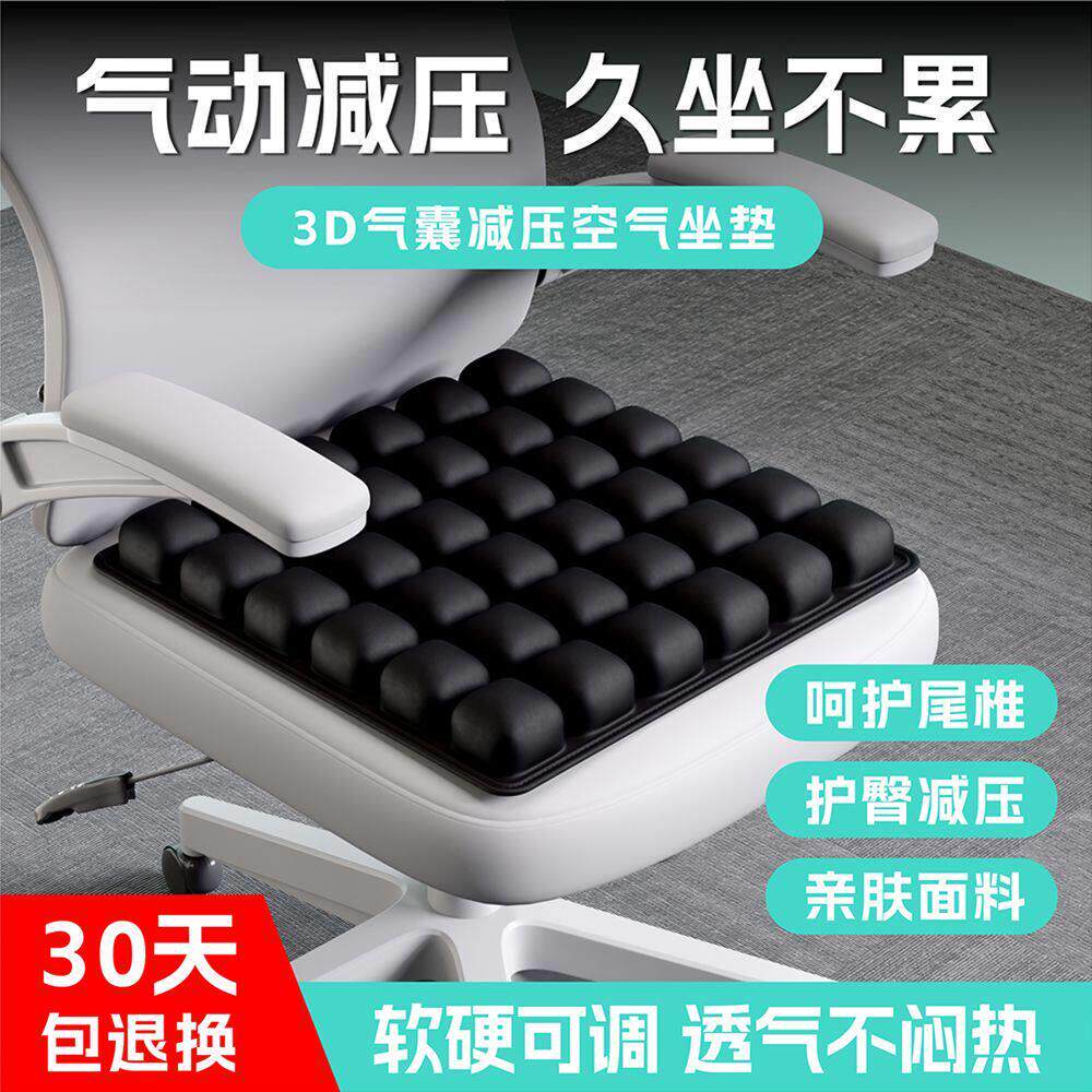 元气家族3d减压空气坐垫 办公室汽车气囊坐垫 久坐护腰充气坐垫