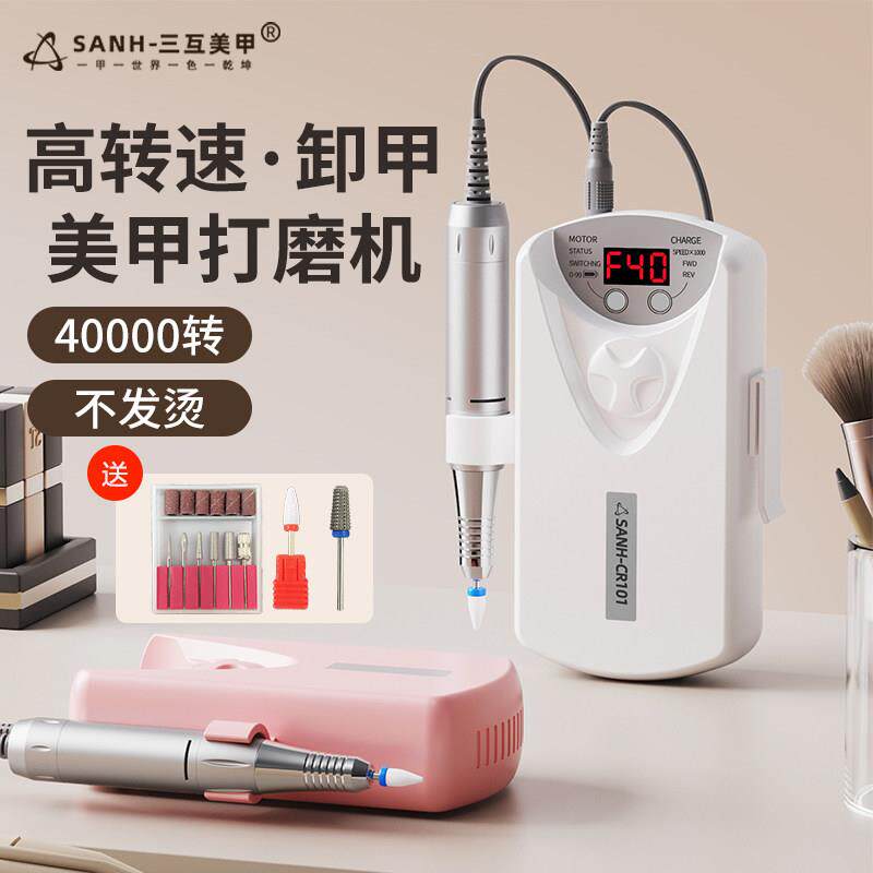 SANH三互专业美甲打磨机充电磨甲器卸甲抛光去死皮工具美甲店专用