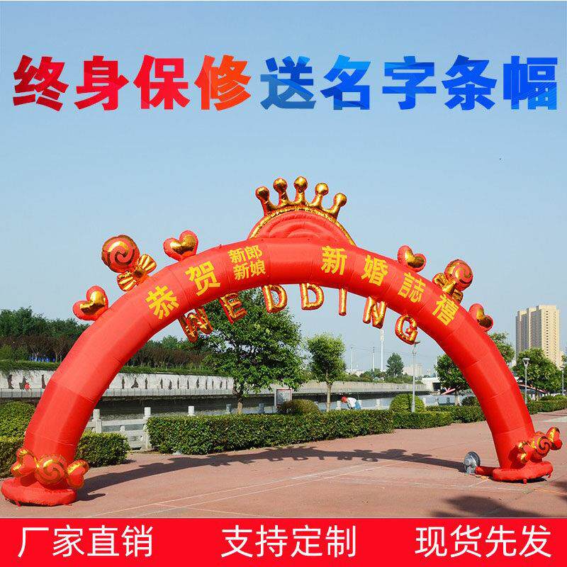 婚庆拱门彩虹门气拱门喜庆路引夜光装饰充气开业庆典婚礼结婚气模