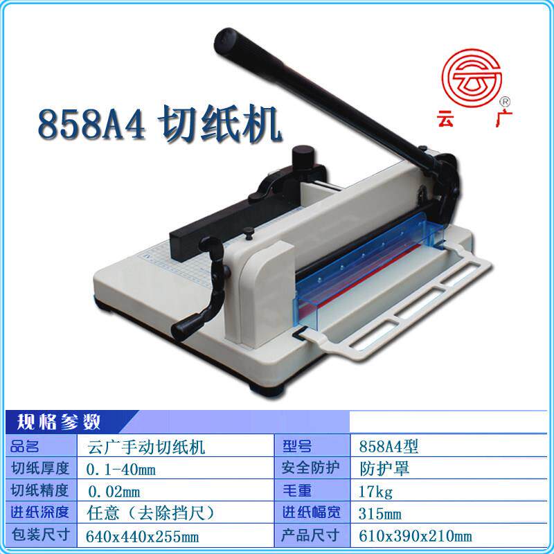 云广858A4重型切纸刀裁纸刀868A3加厚厚层切纸机裁纸片手动裁切刀