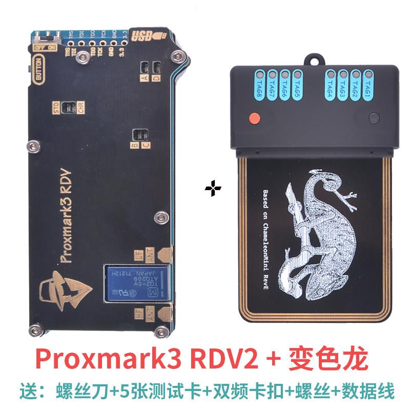 Proxmark3 RDV2门禁卡复制器 支援变色龙功能的NFC读写器 深圳制