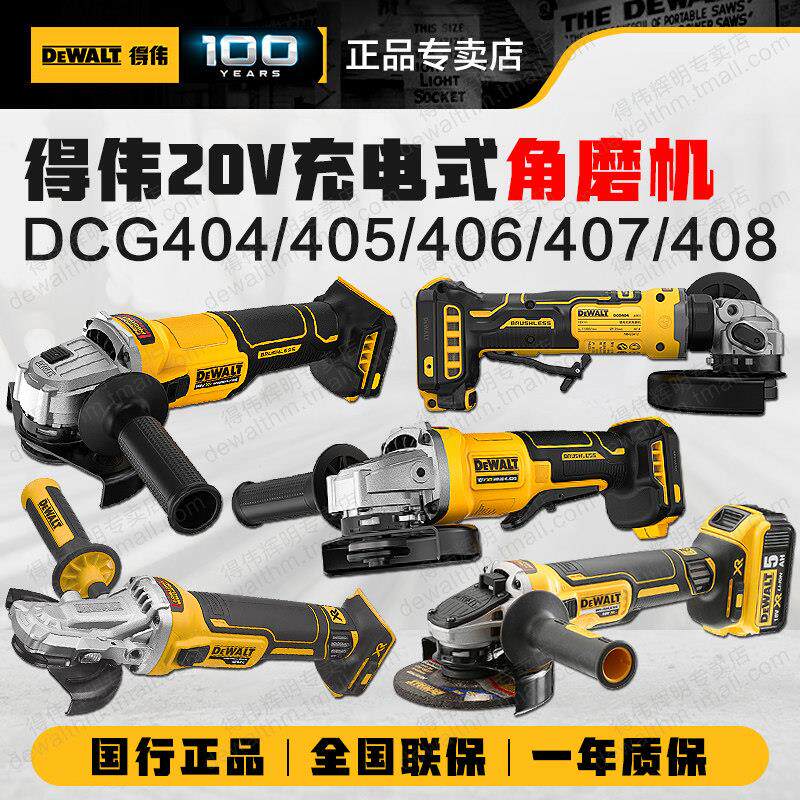 得伟20V无刷充电角磨机DCG405N/407扁头FN桨式406/408切割打磨404
