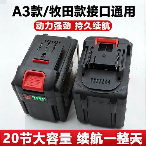 电动工具21V电池适用A3款牧田款锂电池角磨机冲击扳手大容量电池