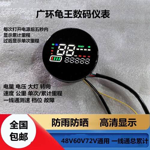广环龟王电动车小龟王液晶仪表显示屏码表48V60V72V改装数码仪表