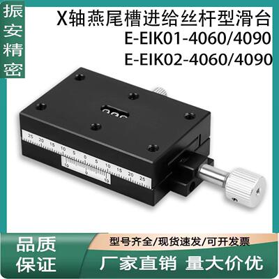 X轴燕尾槽平台进给丝杆型e-eik02-4060 4090手动托板小滑台设计用