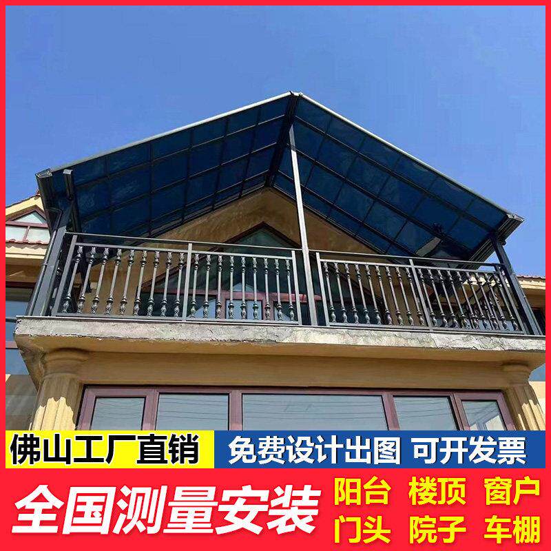 铝合金雨棚户外防雨农村屋顶防水楼顶遮阳棚别墅人字屋檐阳光棚蓬