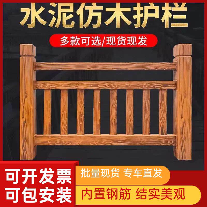 水泥仿木围栏护栏钢筋混凝土防虫防腐景区河道公园鱼塘仿木纹栏杆