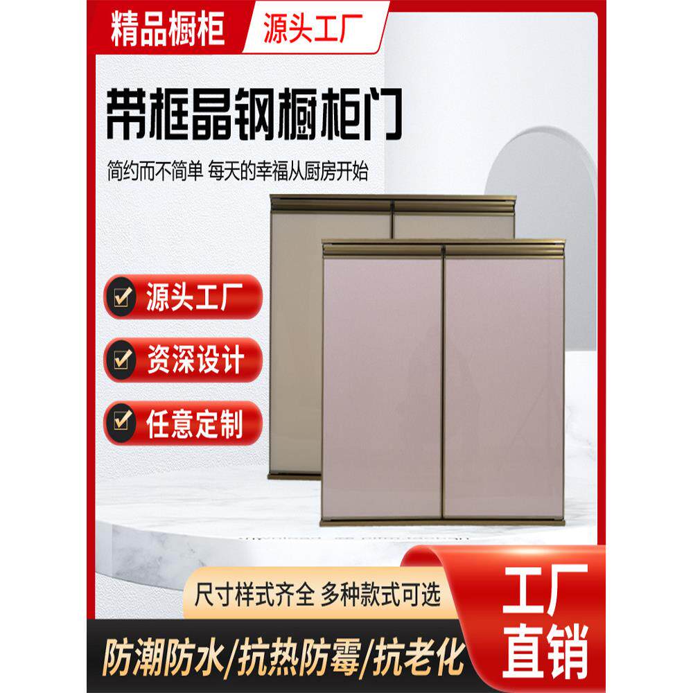 橱柜门定制铝合金框架水晶钢化玻璃门橱柜门定制厨房门板炉门