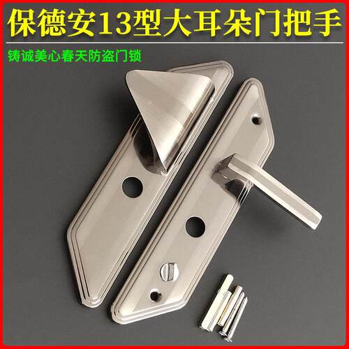 铸诚美心春天防盗门把手 宝得安13型大耳朵圆孔单活拉手孔距222mm