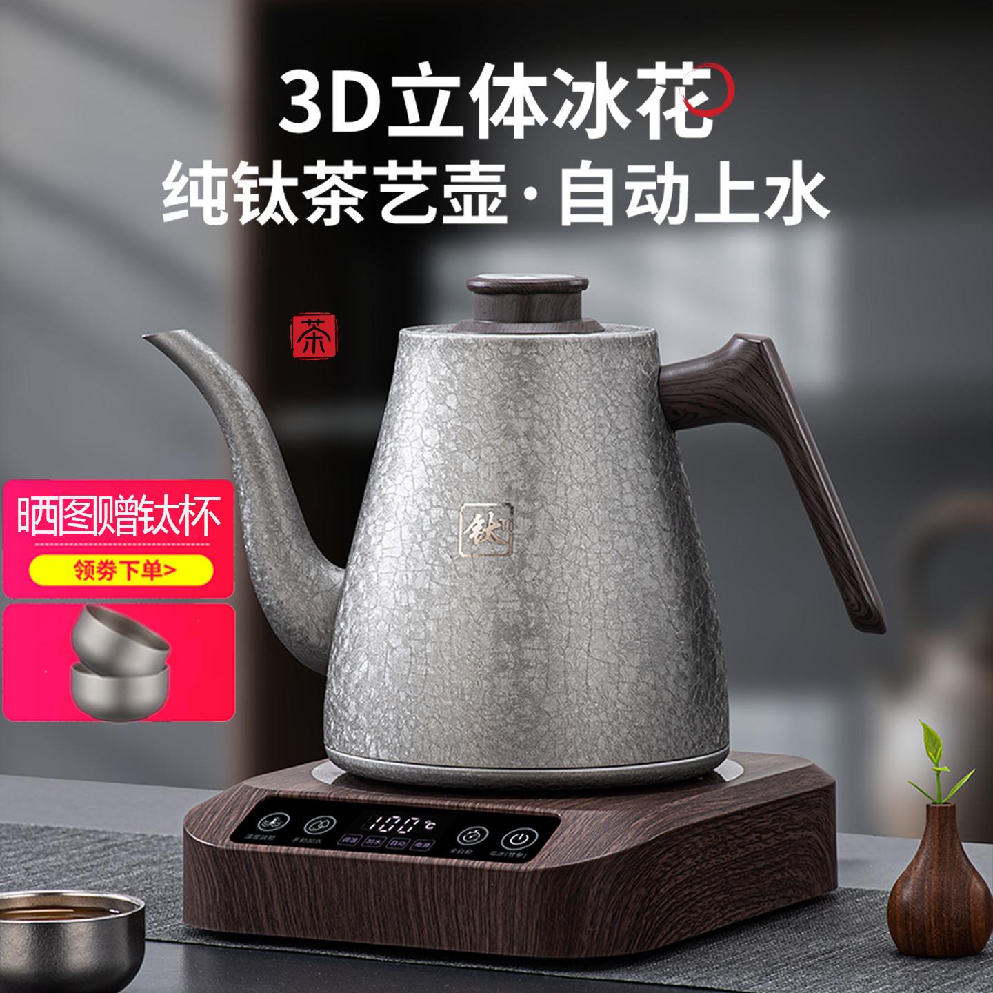 纯钛电热水壶家用茶台恒温一体式全自动底部上水烧水壶智能电水壶