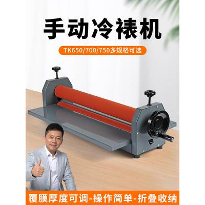 宝预手动TK650冷裱机KT板照片覆膜机图文广告手摇裱膜相片压膜机