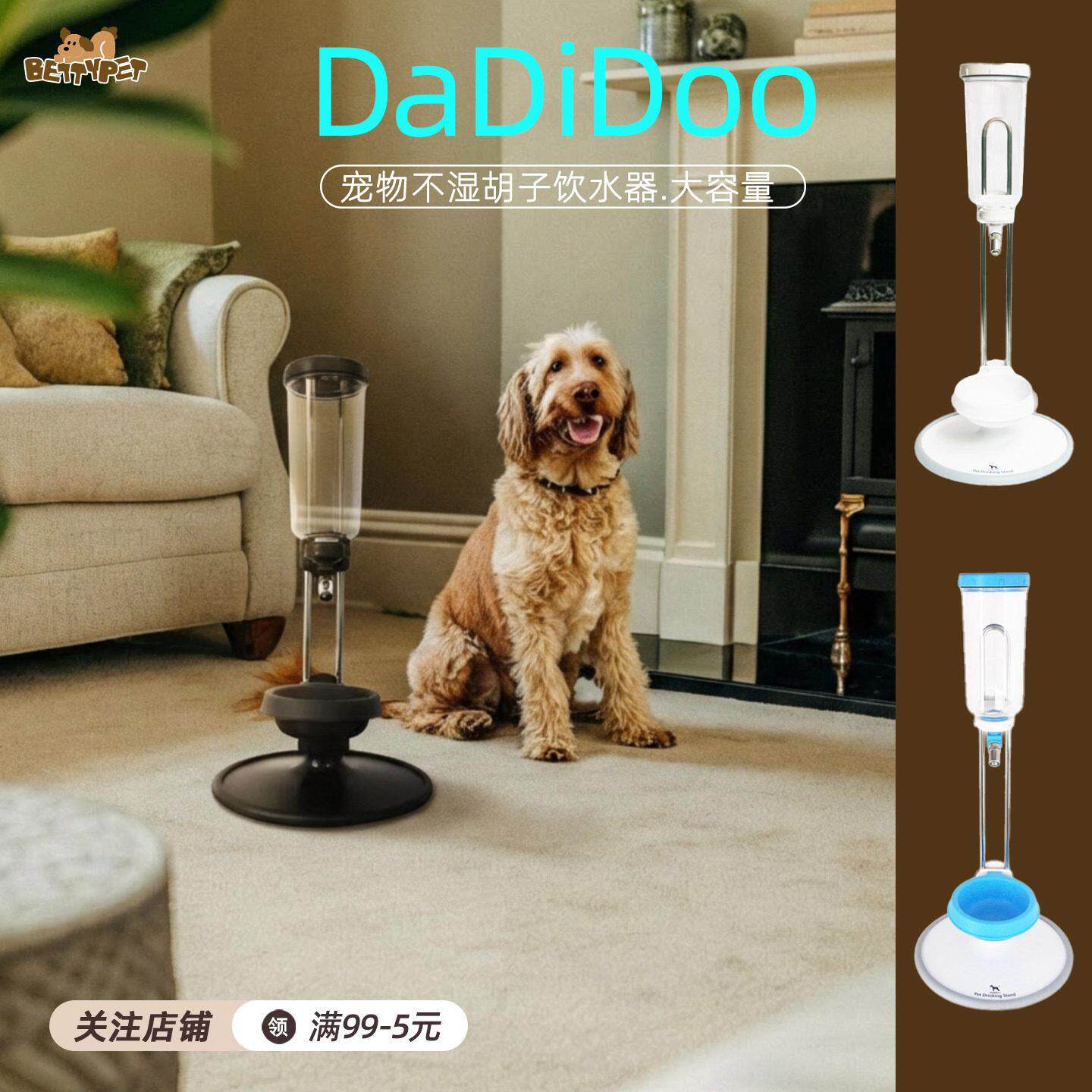 台湾DaDiDoo大帝都宠物猫狗不湿胡子饮水器立式大容量悬挂式水壶