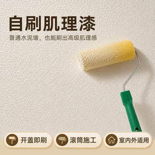 真石漆外墙自刷墙面乳胶