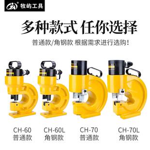 牧屿液260压冲孔款机CH-60/CH手规-70角钢常款动电动液压冲孔机