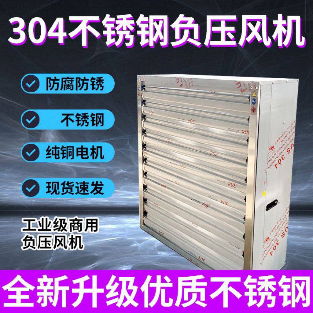 304不锈钢负压风机工业排风扇大功率养殖场抽风机强力通风换气扇