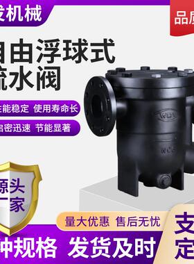 1C688S41H-6C锈法兰不钢球式蒸汽疏水阀DN15/32/40/65/8浮0/100