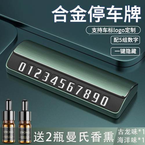 高档合金车载临ly019停车牌汽车薰挪车电话时号留码牌车内移车香