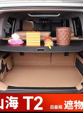 捷途旅行者后尾备箱遮帘大圣箱隔物物板内89882改装汽车收纳车箱