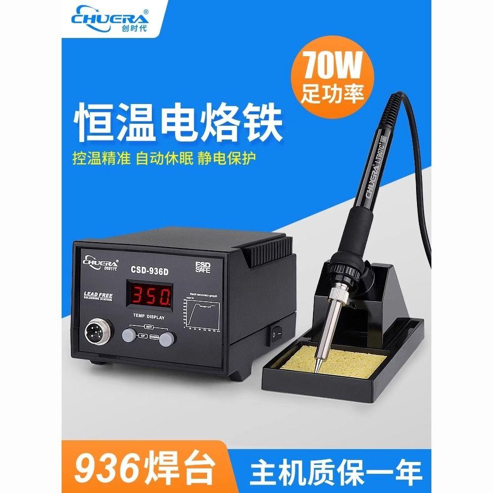 创时代936焊台可调恒温电