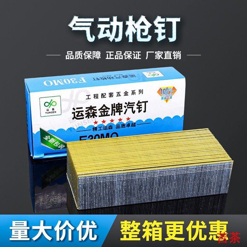 运森国标整箱气动枪钉F30