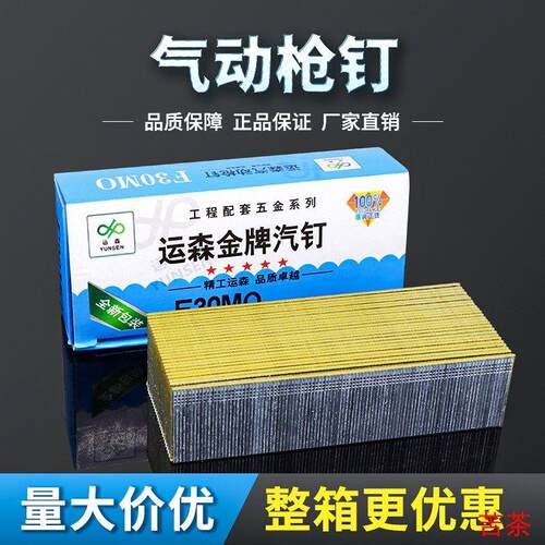 运森国标整箱气动枪钉F30
