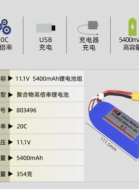 11.1V5400mAh锂电池X380V机303V393人电池20C无率130倍遥控车模电