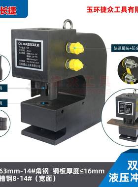 长捷电动板压冲孔机CH-80冲孔16mAm厚以下铁板钢孔液径26425mm