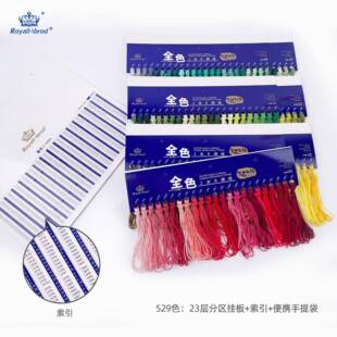 绣529色棉D色I纯Y十字线手工套线全2米R绣线色YLR-T401卡收纳工具