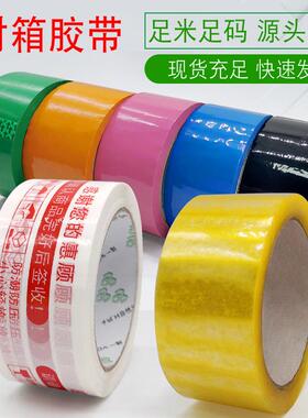 工大量现货45明mm带*150Y黄色透胶物流封厂箱打FVC包胶带强粘