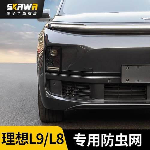 理LA6L7L8L想9专用防虫改装神器MEG汽车前中网进KCF气口防网尘网