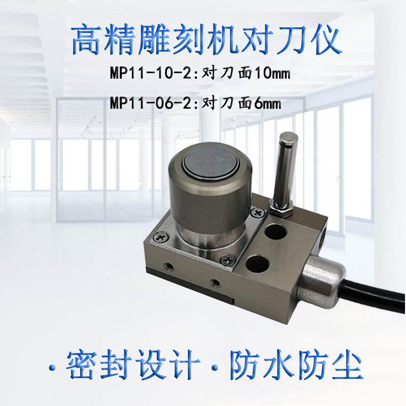 牧刀野精控MP11-MP11-10-10-对刀仪接触式对刀玉石雕刻机义齿2机