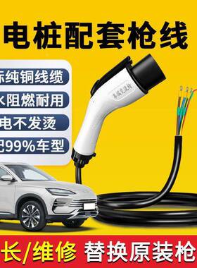 新能源电动汽车1632A充电桩枪线修加66347线长充电维桩枪线/延长