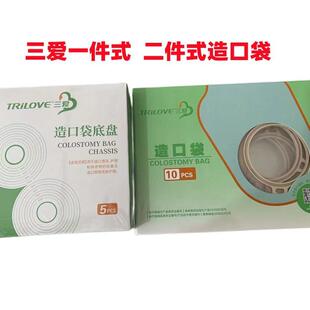 青一件式三爱二件式造口袋岛开型造口袋肛肠造口袋假肛粘口贴造瘘