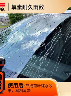 sf99汽驱车741玻璃o防雨剂前档镀膜水剂6倍氟素后视镜防t水剂清洁