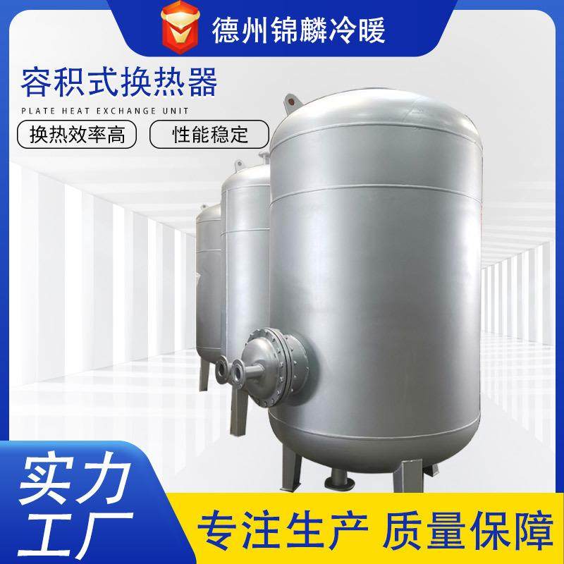 立式容积换热器生活热式水热交器导流换型半容积式汽-水JLRV-401,机械设备,节能设备,淘宝优惠券,粉丝福利购,淘宝优惠卷