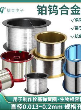 铂钨合金.035m.05mm铂YXH钨丝PmtW80贵金属0合金丝