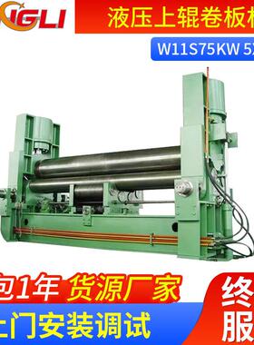 W11S上辊数控万能式卷板机 功率75KW 50*2500大型液压上辊卷板机