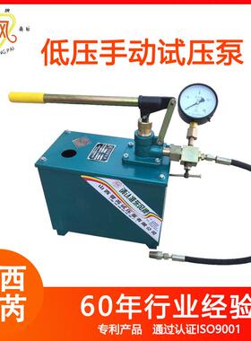 【厂家直供】手提式试压泵SY-1.6~10mpa型试压泵系列自来水打压泵