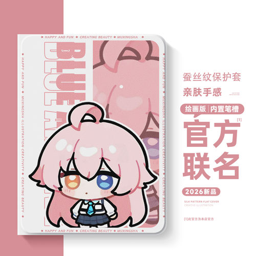 适用荣耀动漫平板保护套碧蓝档案