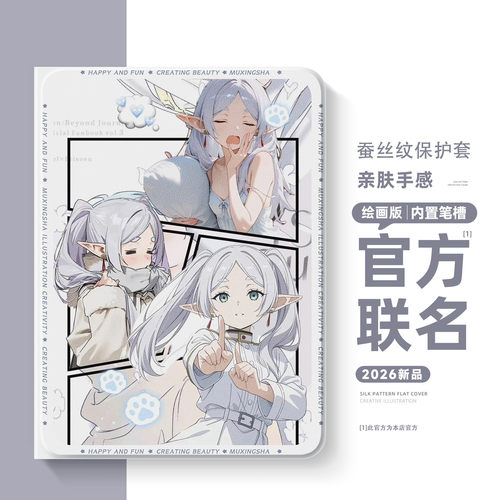 适用荣耀二次元平板保护套芙莉莲