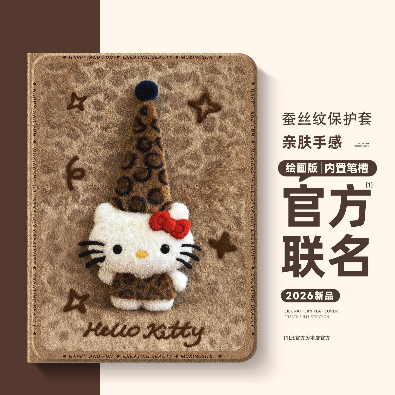 适用苹果ipad11保护套ipada16凯蒂猫ipadpro棕色ipadair7平板壳ipadmini6带笔槽10第9八代2021毛绒kitty迷你4