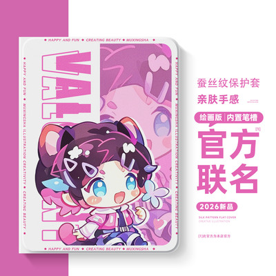 适用苹果ipad平板保护套无畏契约